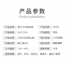 永鼎200对大对数电话线缆（HYA-30*2*0.4）